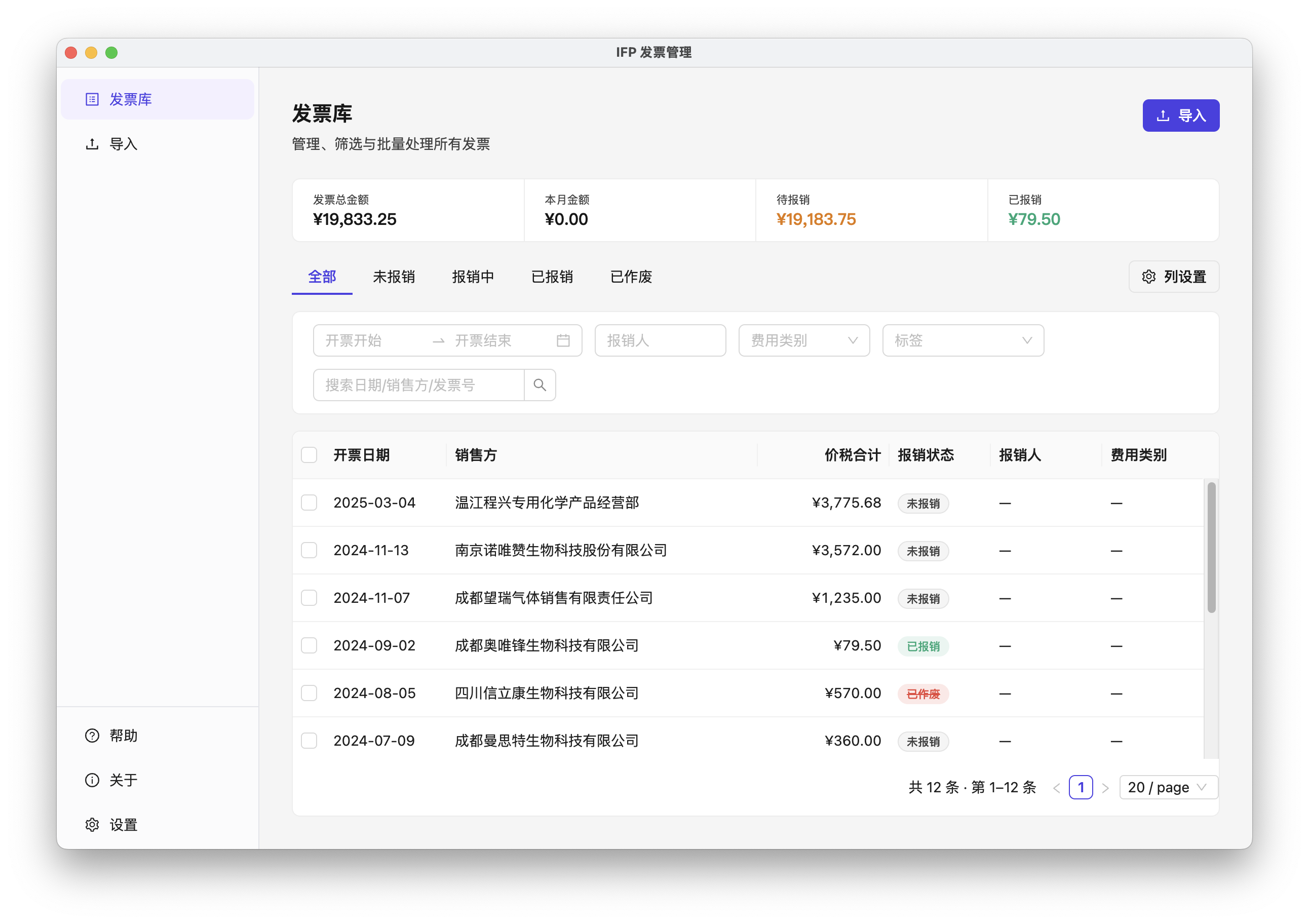 IFP — 重新定义发票管理：一款懂财务的智能桌面工具